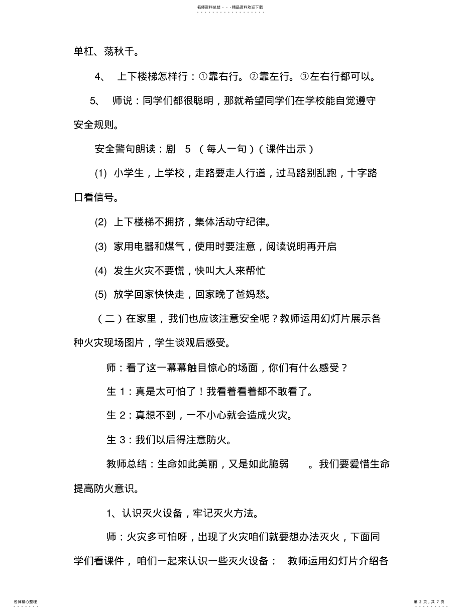 2022年小学生防火自救安全教育主题队会 .pdf_第2页