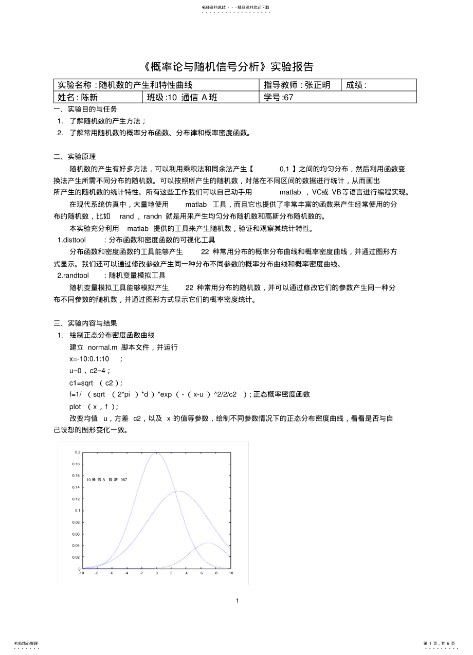 2022年随机数的产生和特性曲线 .pdf_第1页