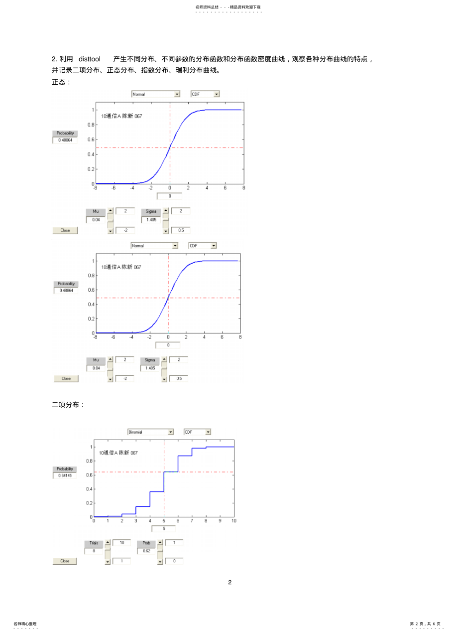 2022年随机数的产生和特性曲线 .pdf_第2页