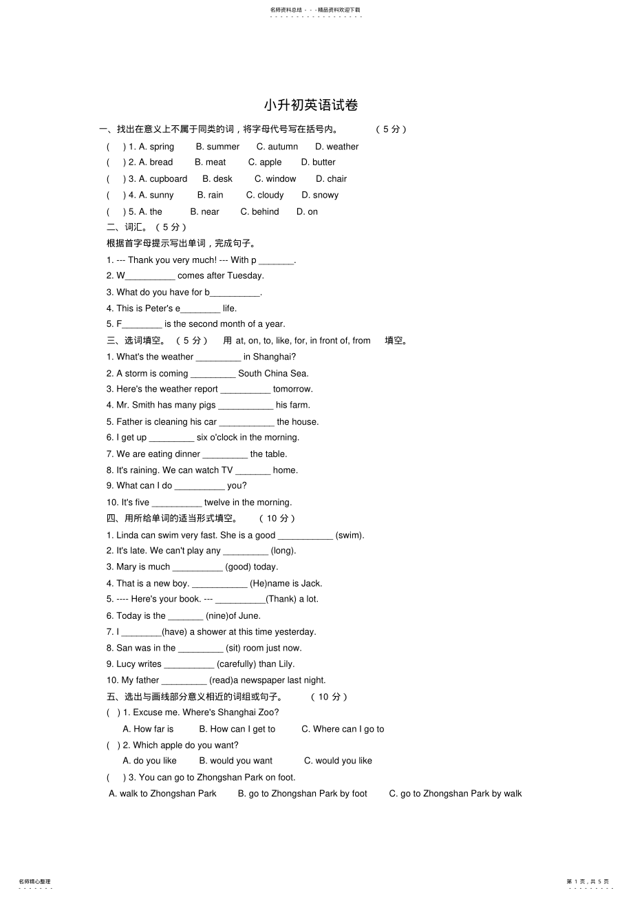 2022年小升初英语试卷及答案_,推荐文档 .pdf_第1页