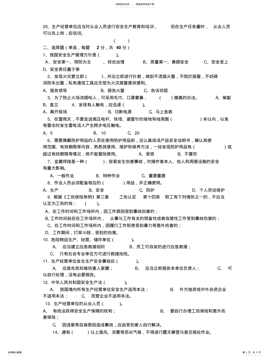 2022年安全生产基础知识试 .pdf_第2页