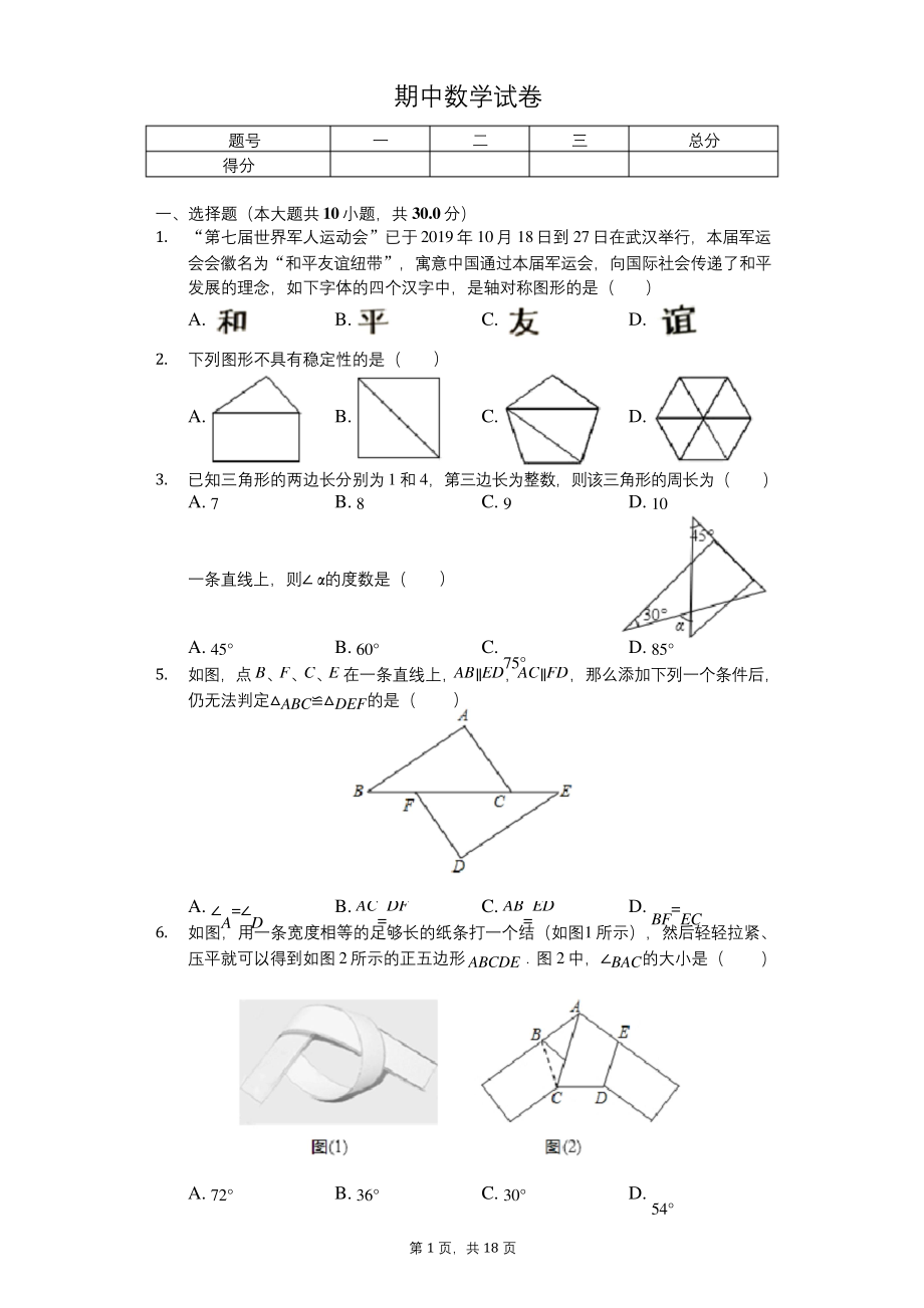 2020年湖北省武汉市汉阳区八年级(上)期中数学试卷.docx_第1页