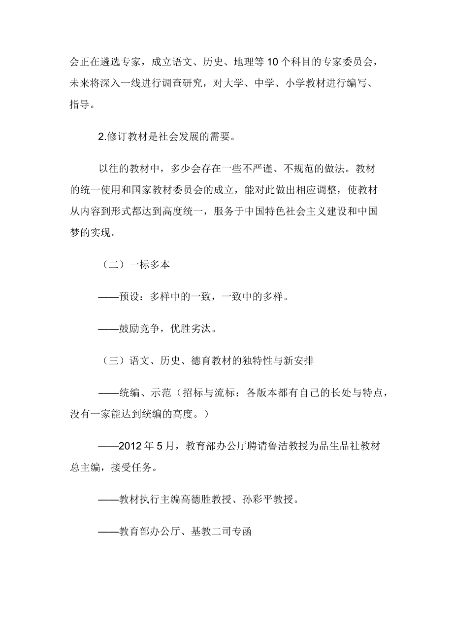 小学道德与法治教材总体设计方案.docx_第2页