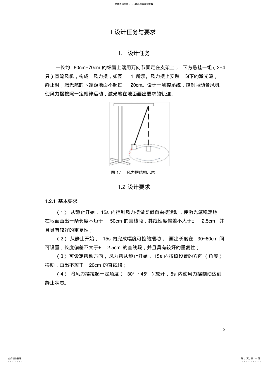 2022年风力摆控制系统 .pdf_第2页