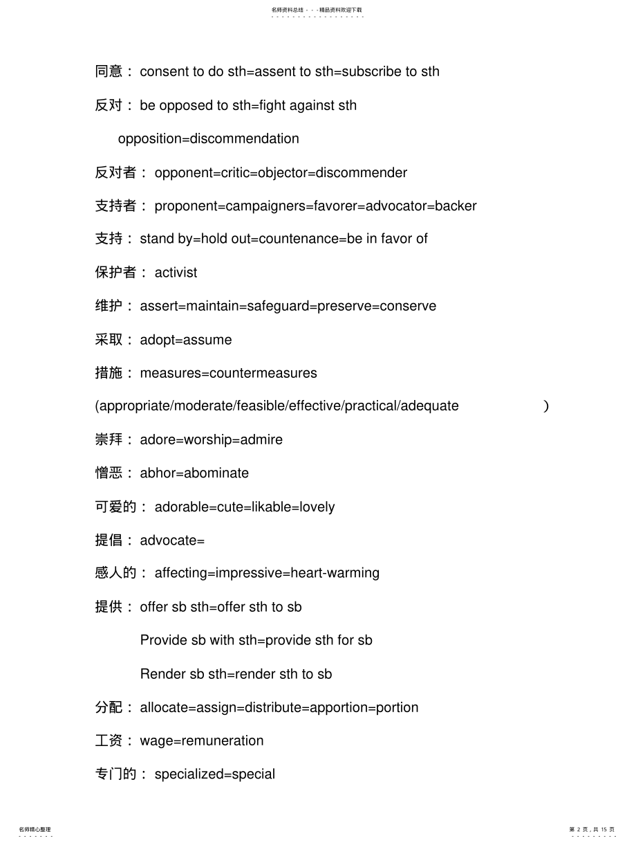 2022年雅思常见同义词替换 .pdf_第2页