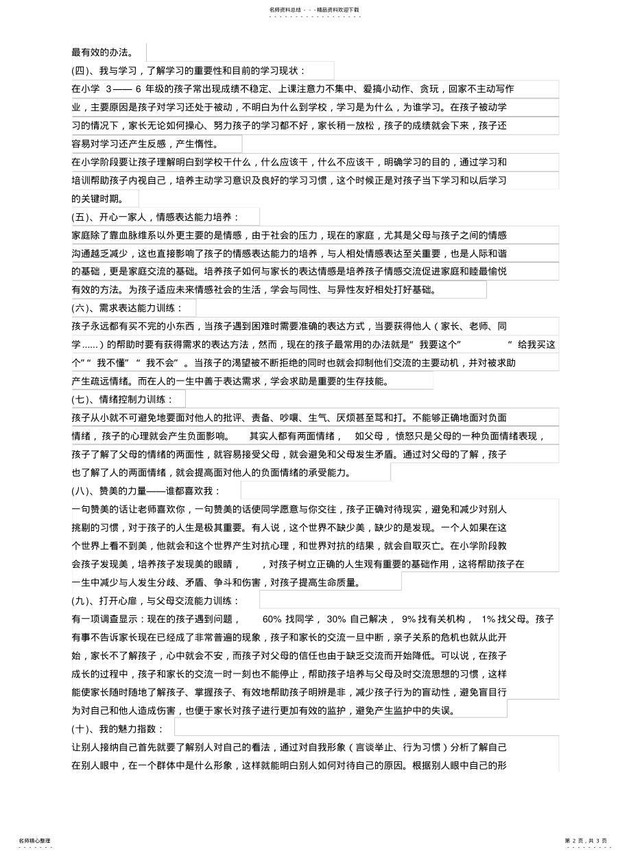 2022年青少年素质教育 .pdf_第2页