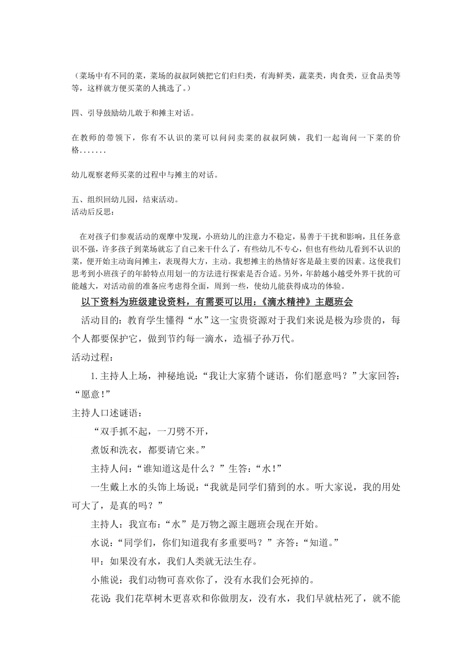 幼儿园大班中班小班小班主题活动--参观菜场优秀教案优秀教案课时作业课时训练.doc_第2页