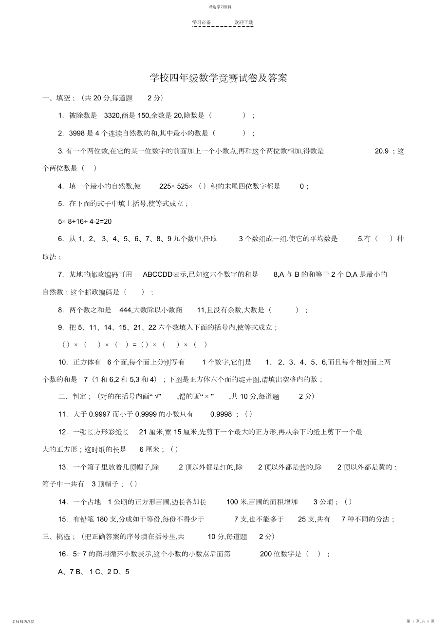 2022年小学四年级数学竞赛试卷及答案.docx_第1页