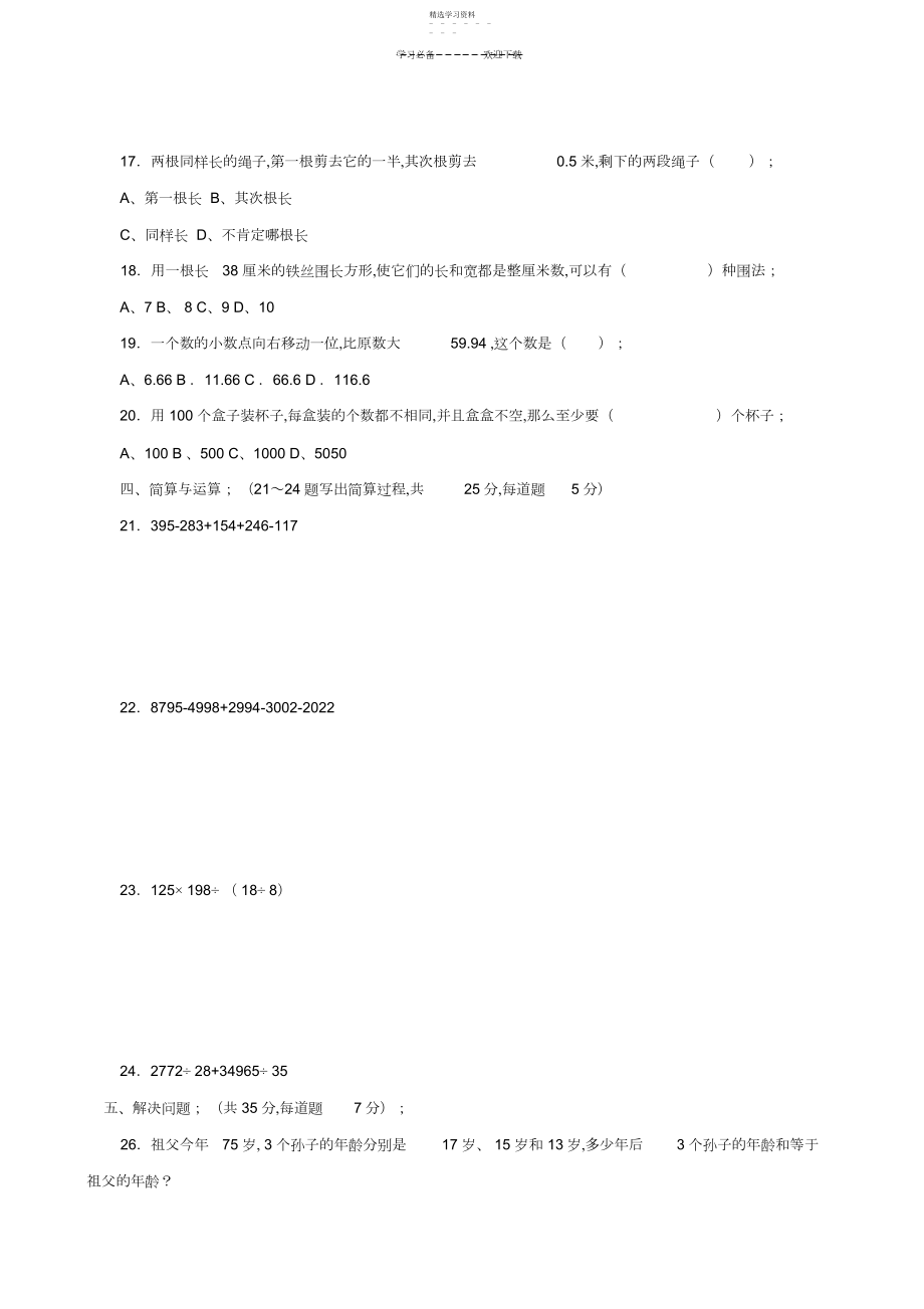 2022年小学四年级数学竞赛试卷及答案.docx_第2页