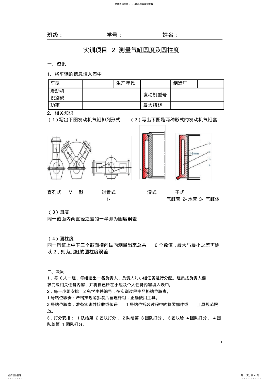 2022年实训项目气缸圆度圆柱度测量 .pdf_第1页