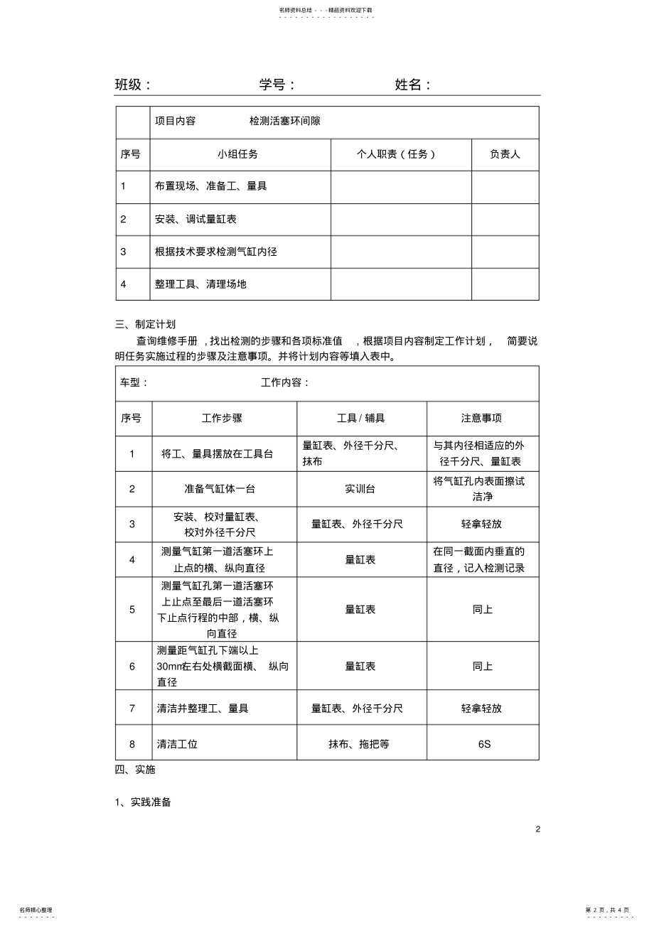 2022年实训项目气缸圆度圆柱度测量 .pdf_第2页