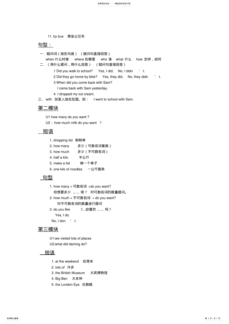 2022年外研社三年级起点五年级英语上册知识点 .pdf_第2页