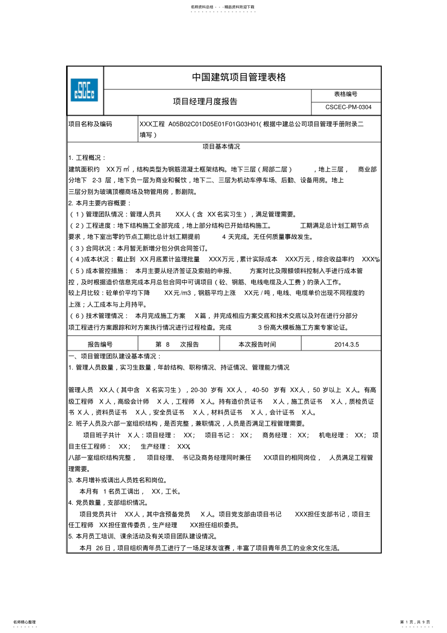 2022年项目经理月度报告 .pdf_第1页