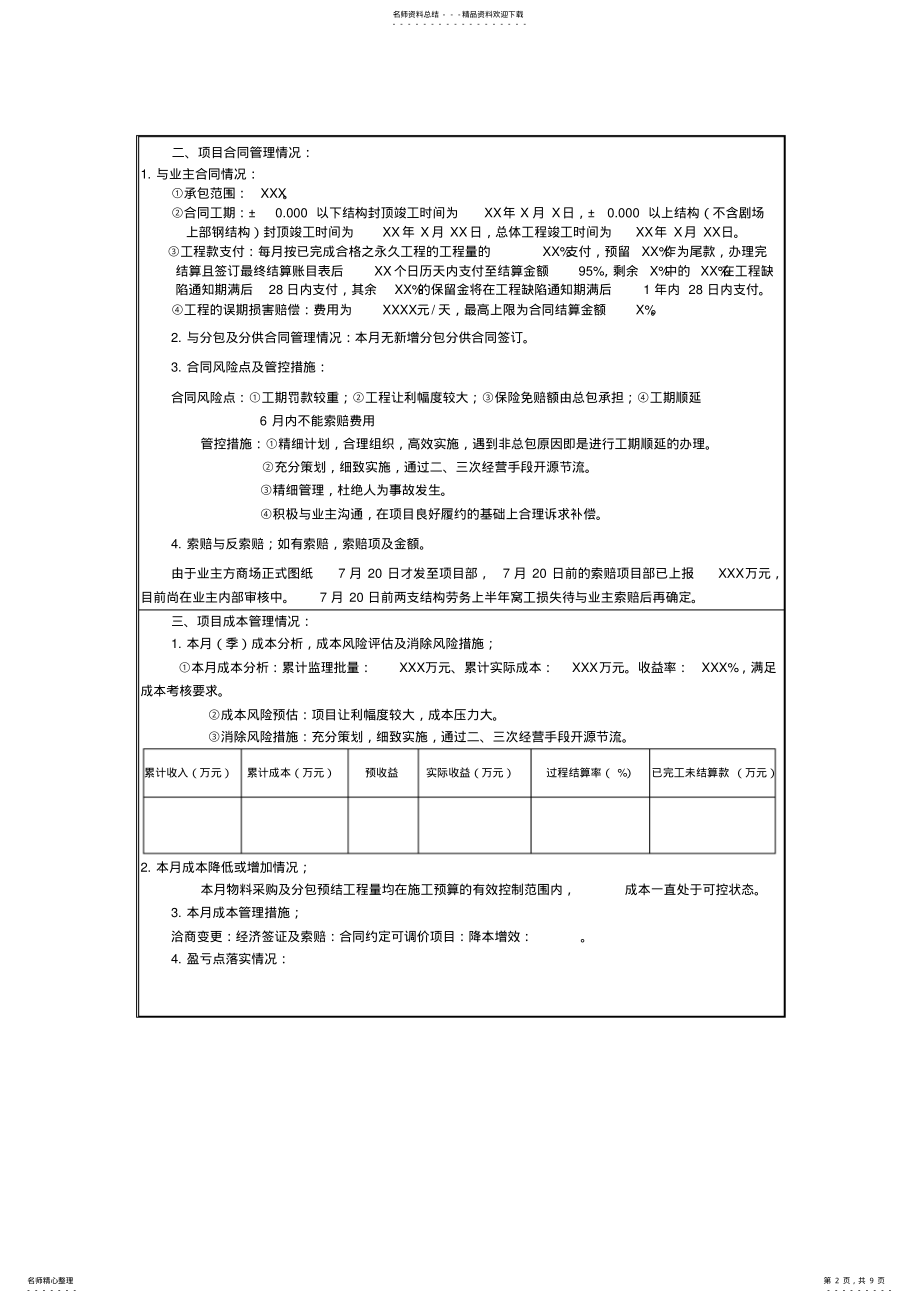 2022年项目经理月度报告 .pdf_第2页