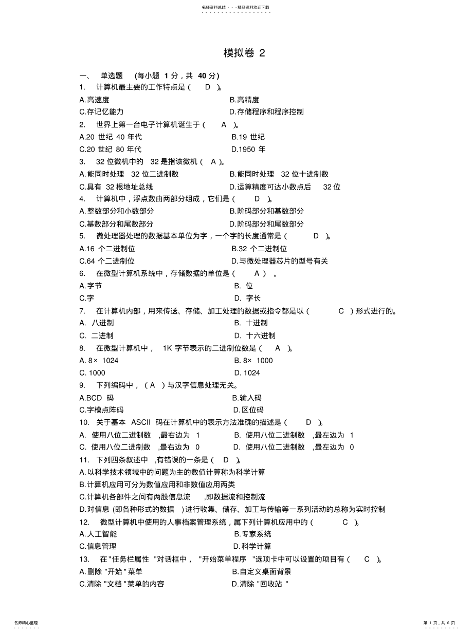 2022年大学__计算机试题及答案 .pdf_第1页