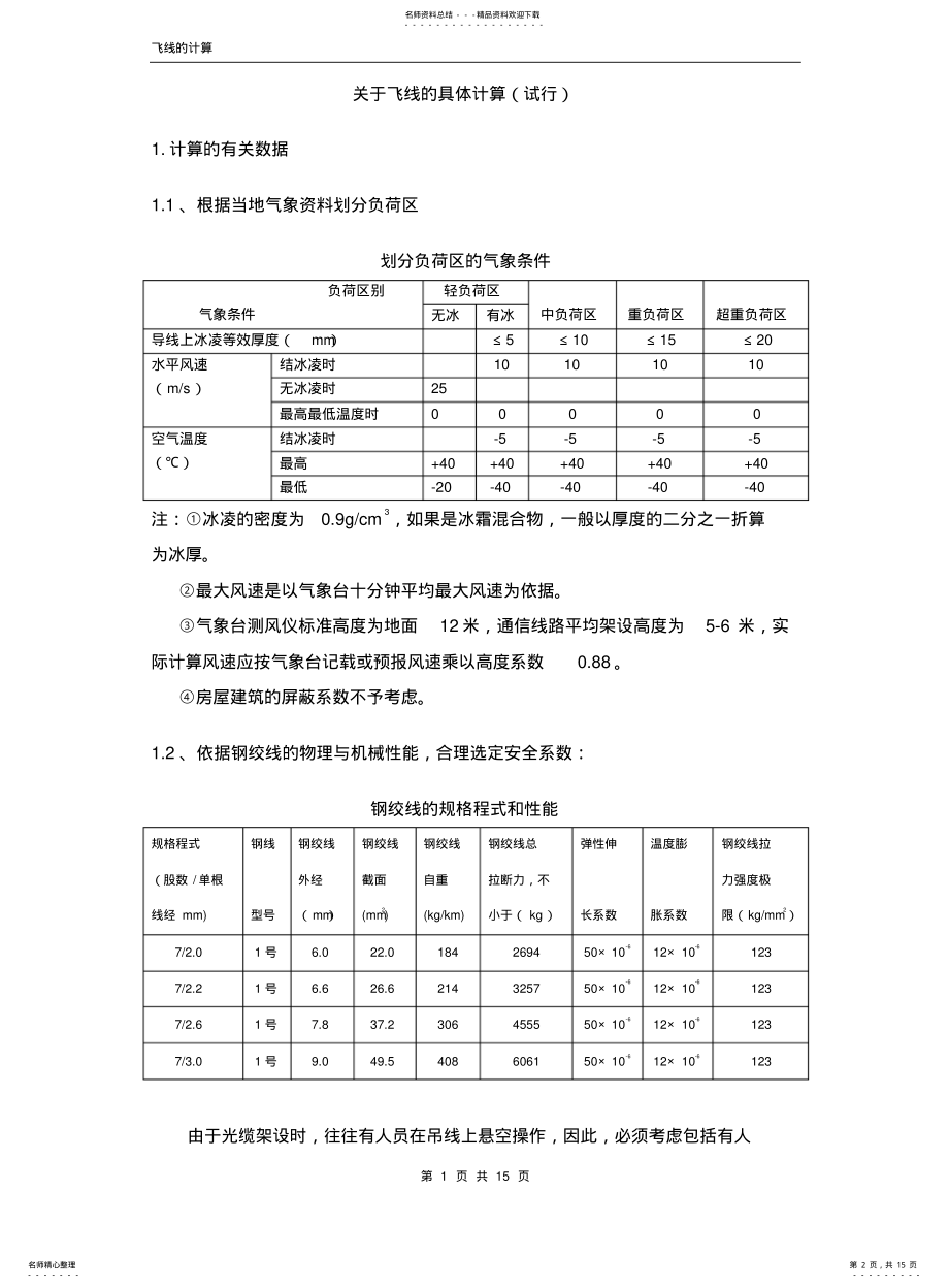 2022年飞线的具体计算方法与公式 .pdf_第2页