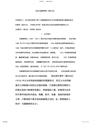 2022年如何评价马基雅维利 .pdf