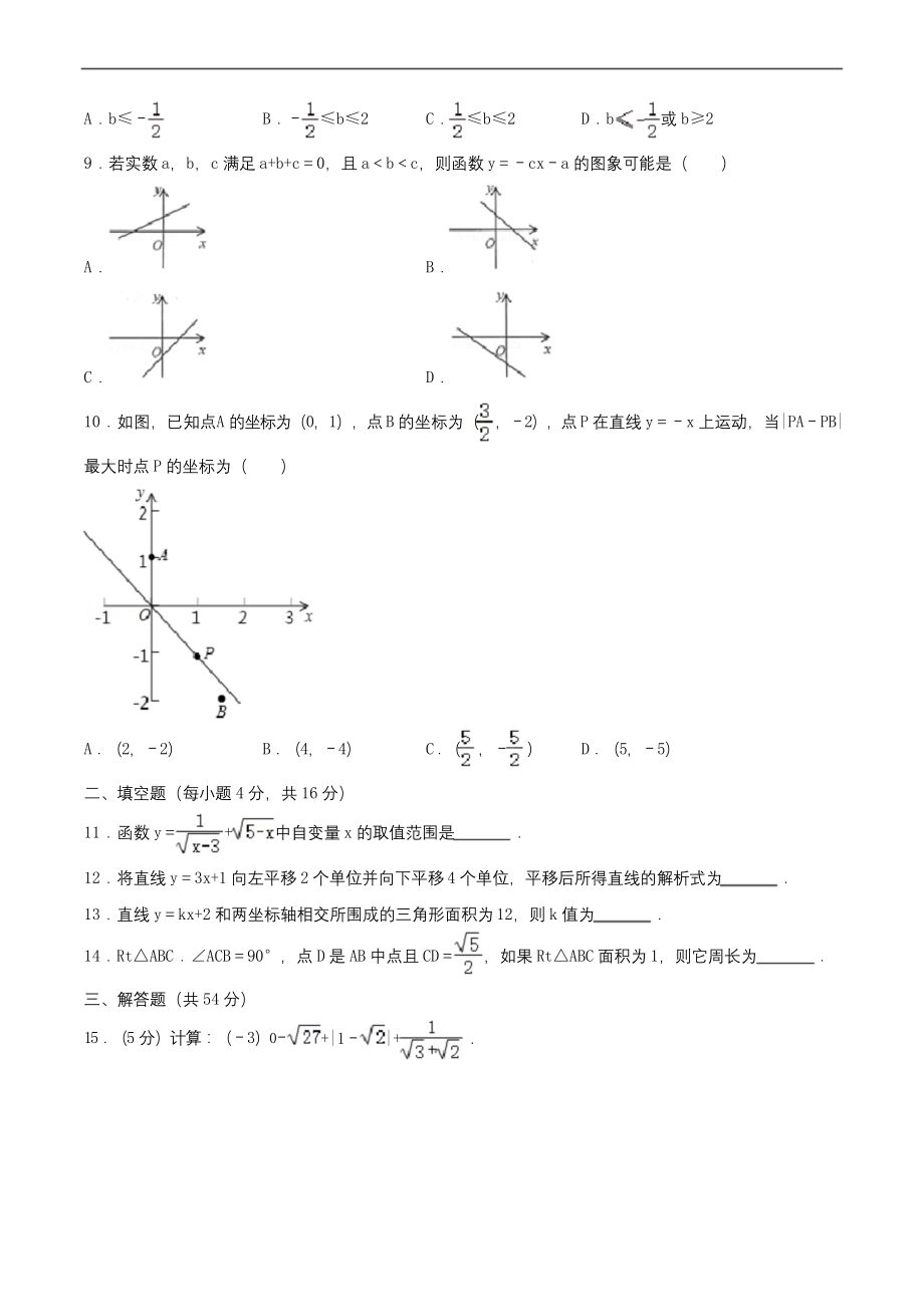 2019-2020学年成都七中嘉祥外国语学校八年级(上)期中数学试卷(含解析).docx_第2页