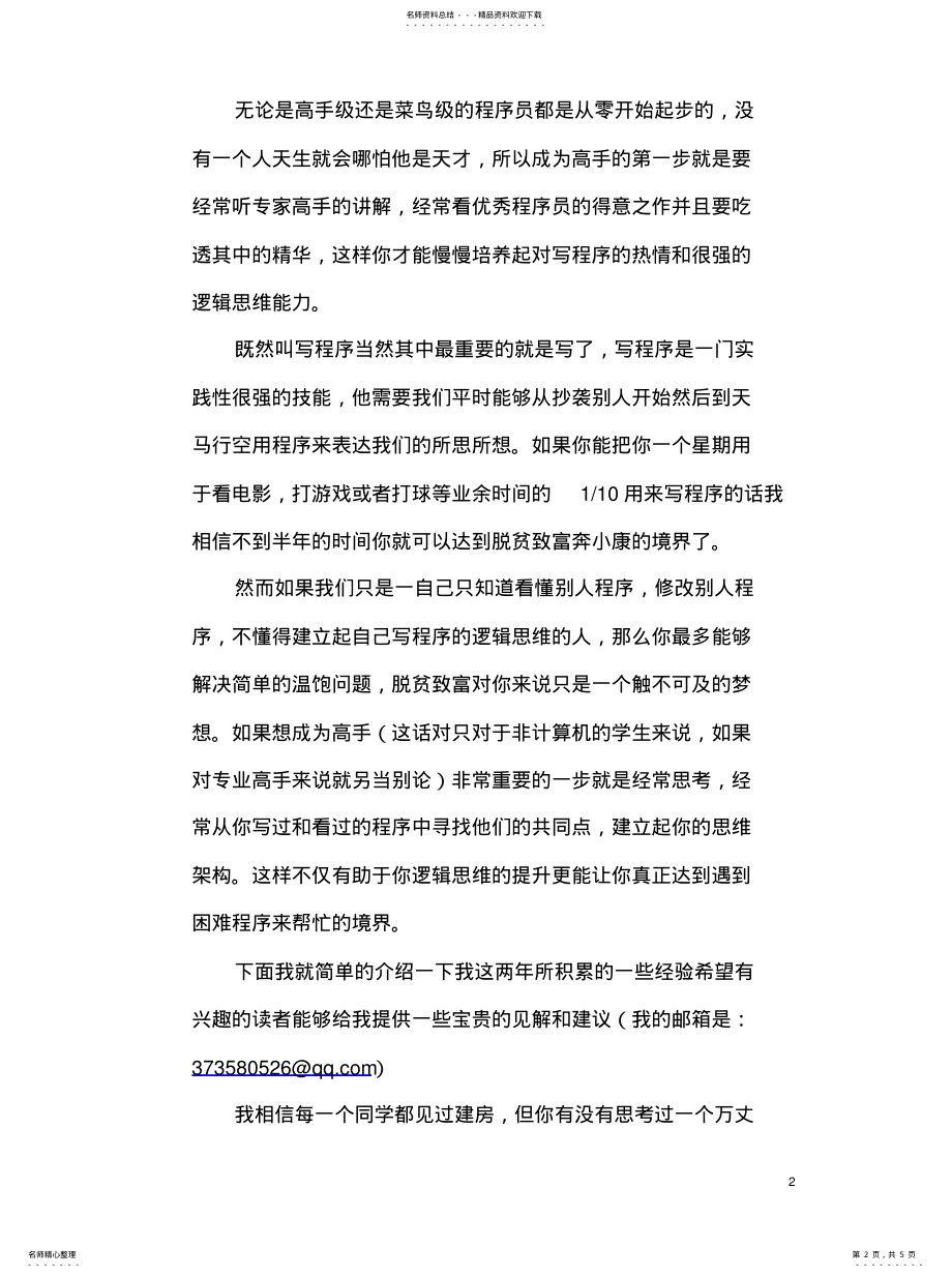 2022年如何高效的写程序 .pdf_第2页