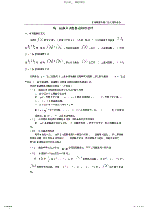 2022年高一函数单调性判定方法 .pdf