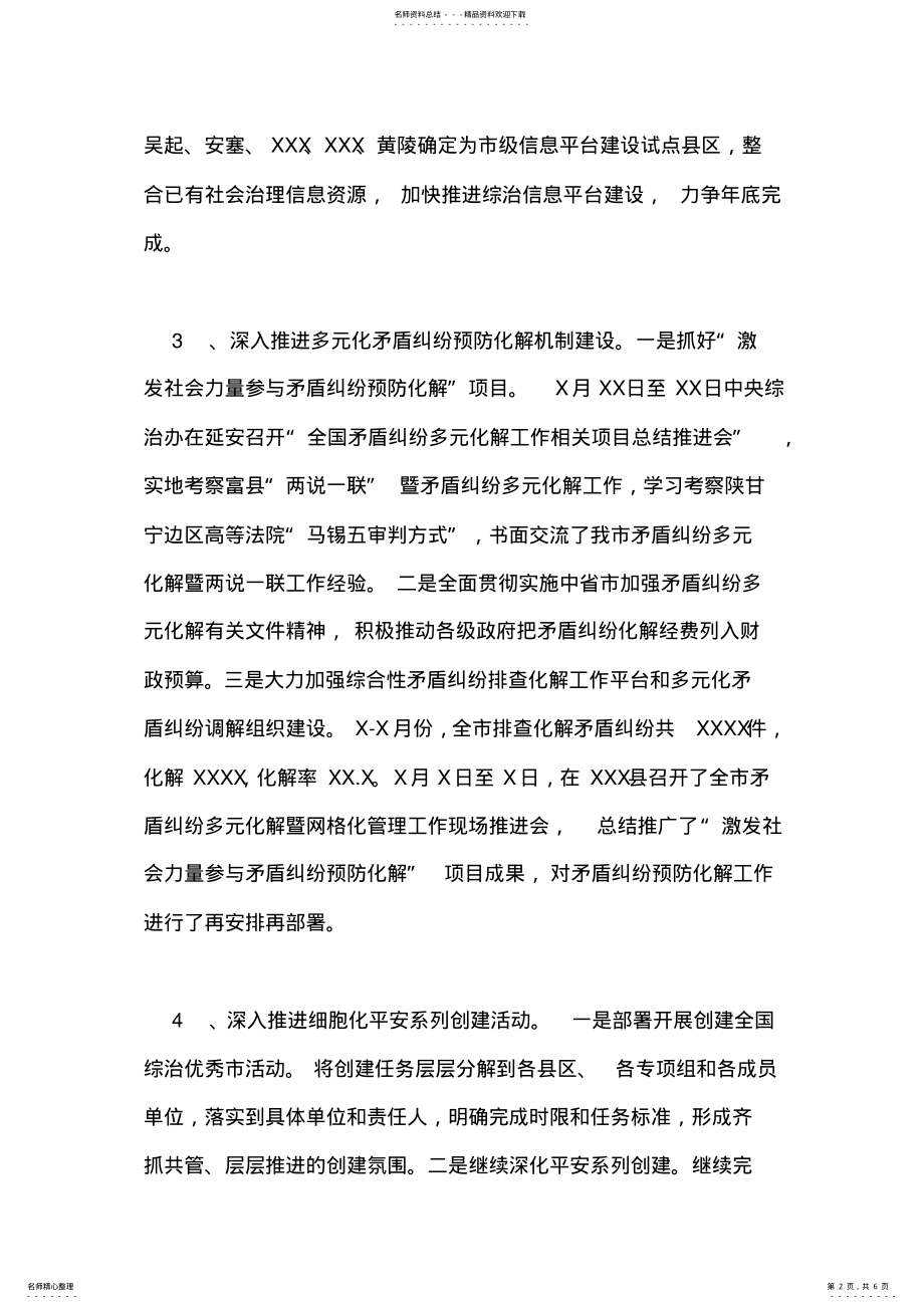 2022年市综治办XXX年上半年工作总结及下半年工作计划 .pdf_第2页