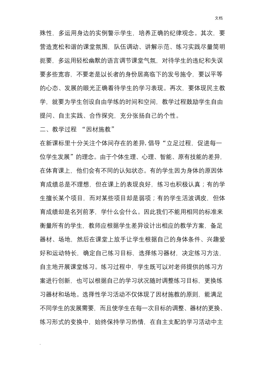 小学体育教师教学工作经验交流发言稿.docx_第2页