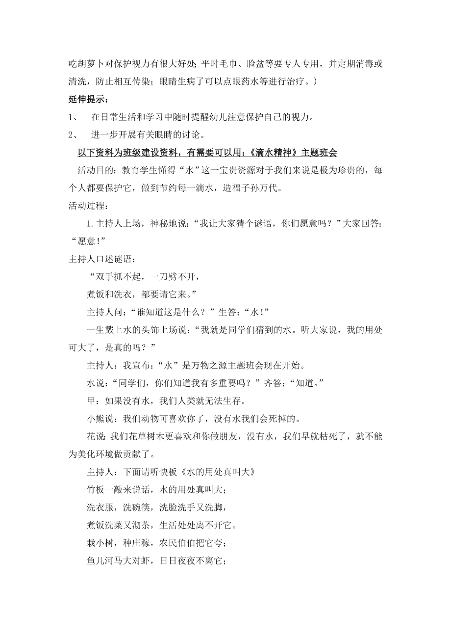 幼儿园大班中班小班大班健康教案——保护眼睛优秀教案优秀教案课时作业课时训练.doc_第2页