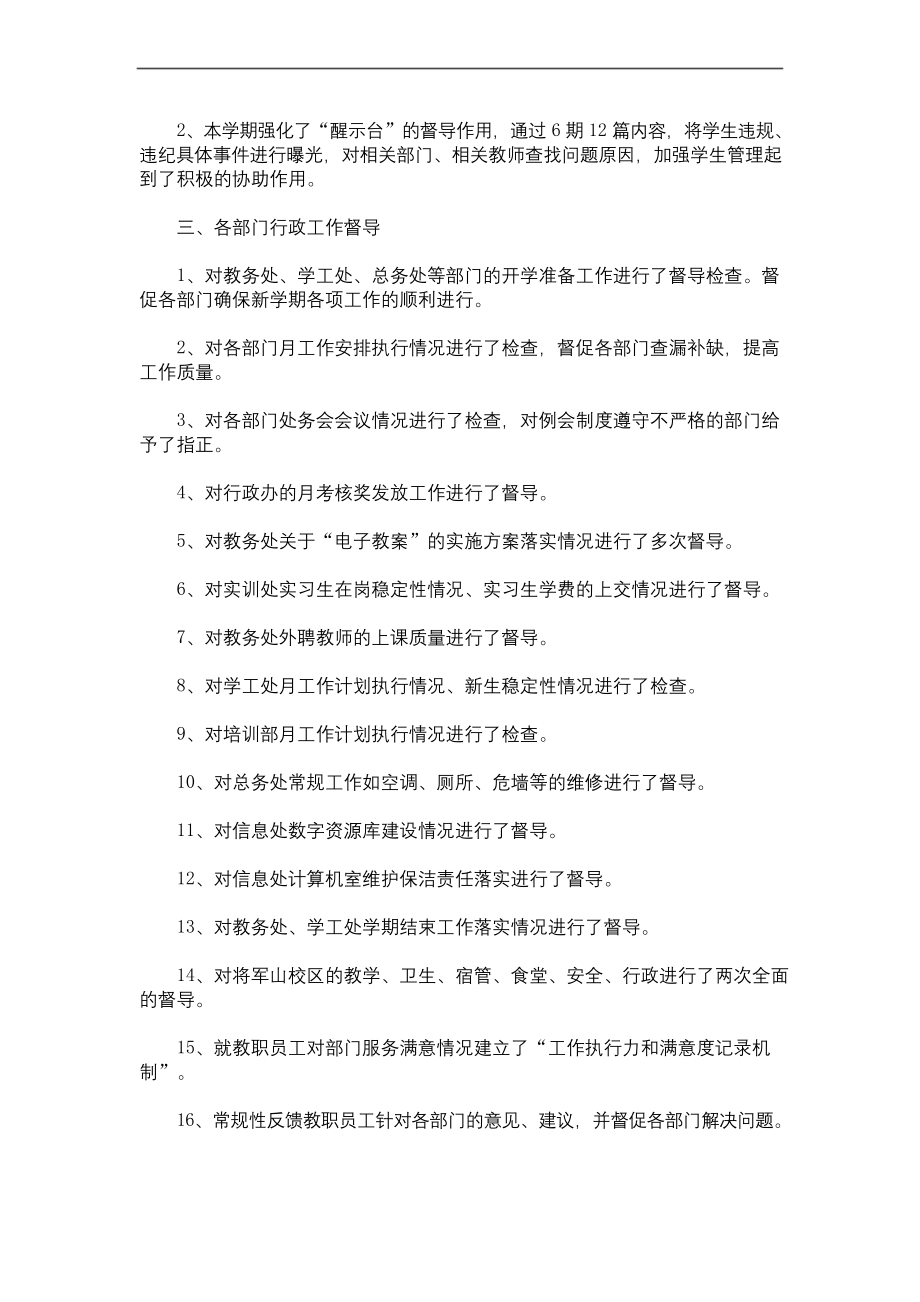 学校督导室工作总结(最新).docx_第2页