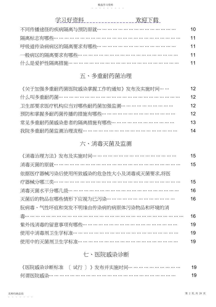 2022年院感知识应知应会.docx_第2页