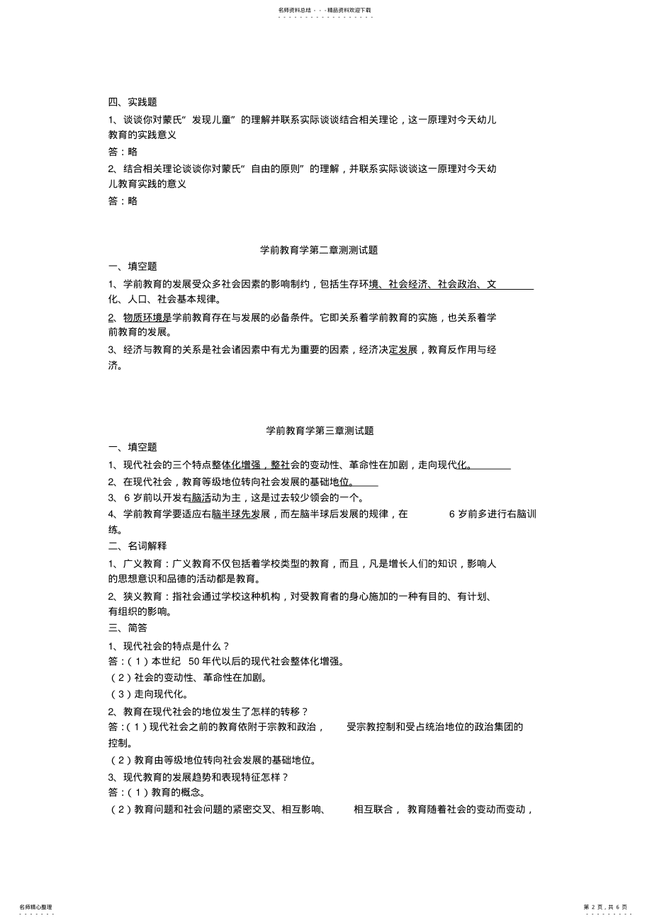 2022年学前教育学测试题 .pdf_第2页