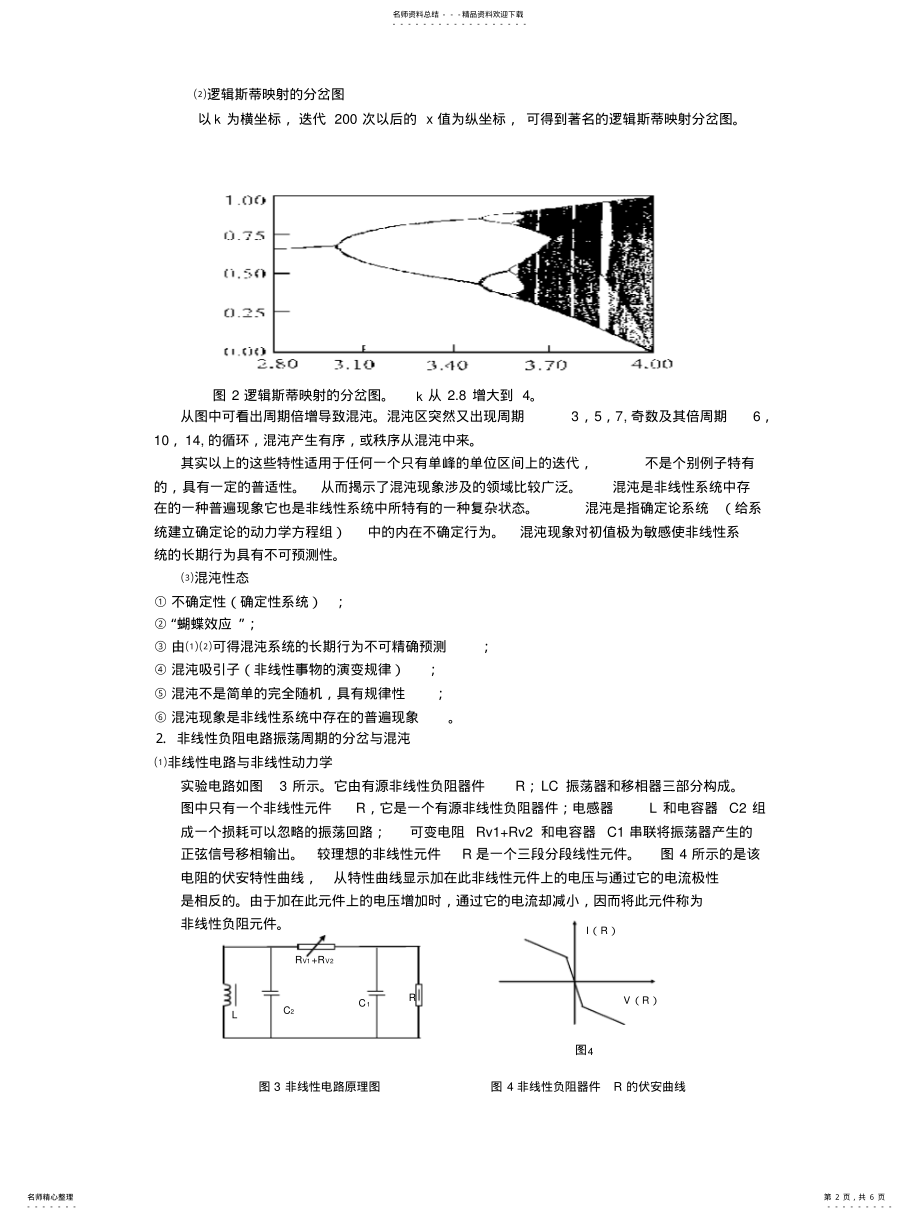 2022年非线性电路振荡周期的分岔与混沌实验 .pdf_第2页