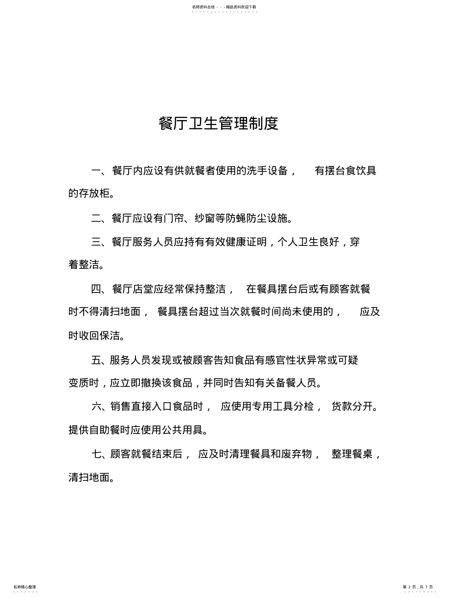 2022年食品企业仓库管理制度 .pdf_第2页