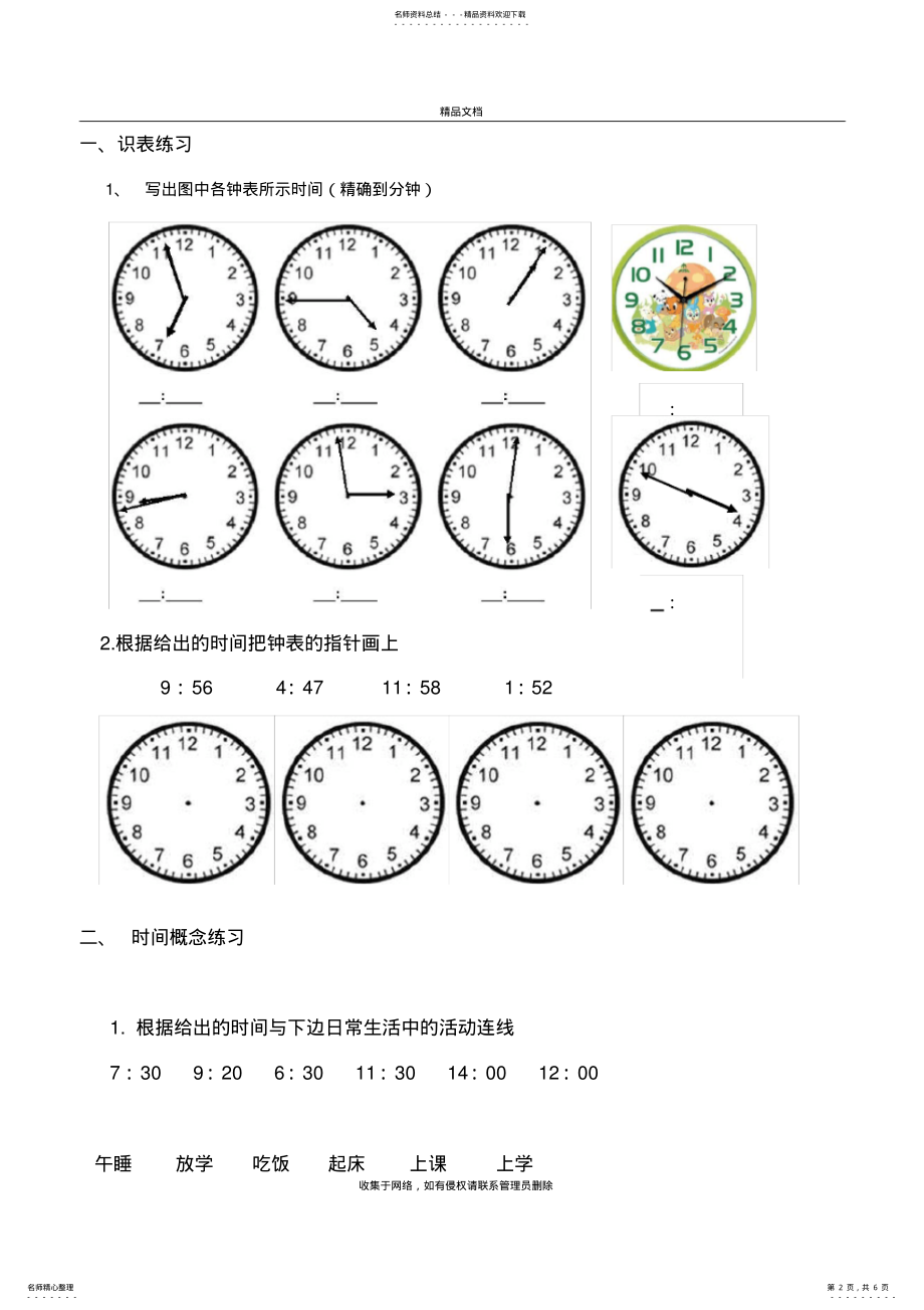 2022年小学二年级数学钟表时间练习题教学提纲 .pdf_第2页