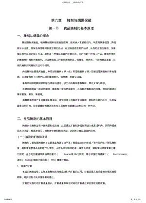 2022年食品腌制的基本原理 .pdf