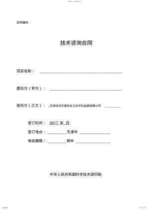 2022年安全验收评价合同范本 2.pdf