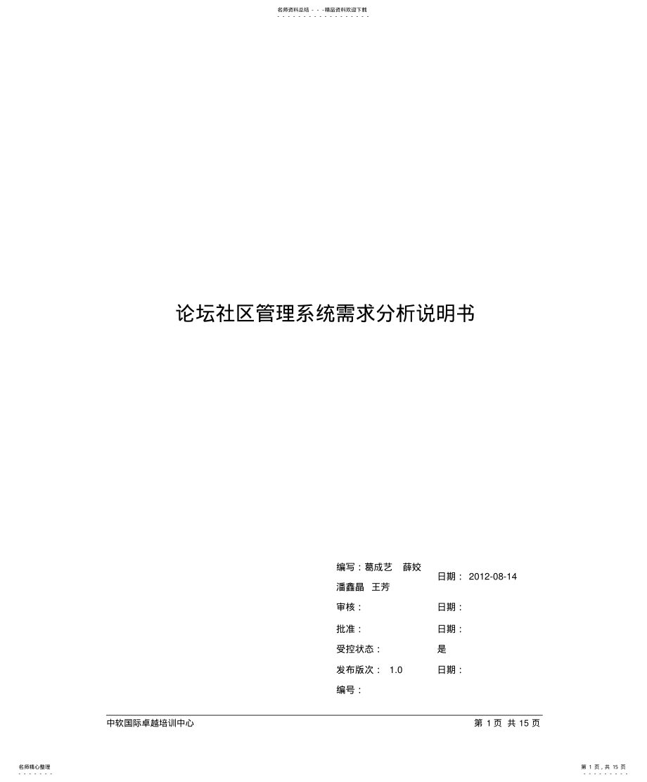 2022年需求分析说明书_v. .pdf_第1页