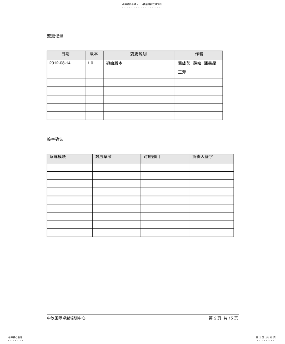 2022年需求分析说明书_v. .pdf_第2页