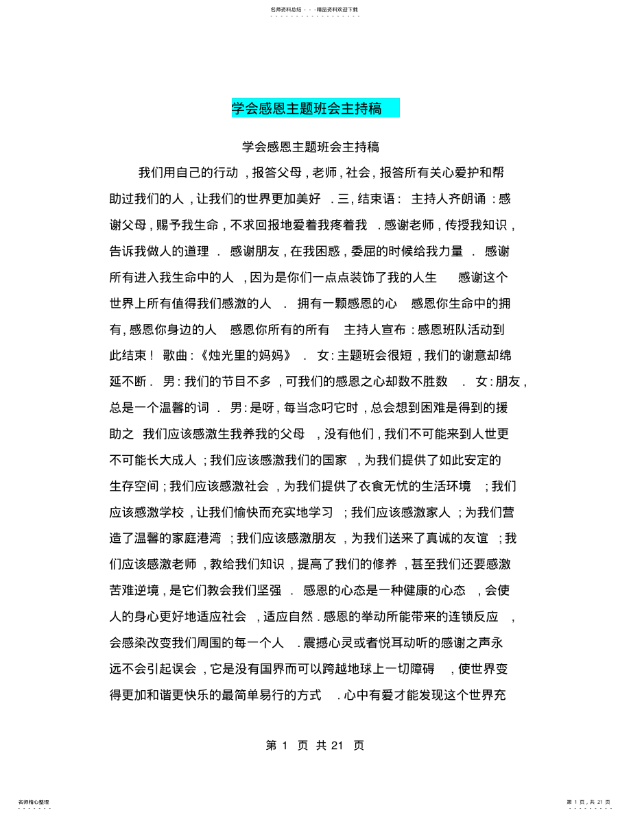 2022年学会感恩主题班会主持稿 2.pdf_第1页