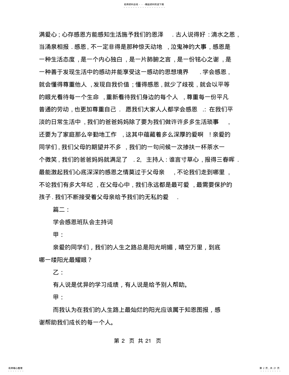 2022年学会感恩主题班会主持稿 2.pdf_第2页