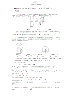 2022年高三第二轮复习专题五立体几何文科.docx