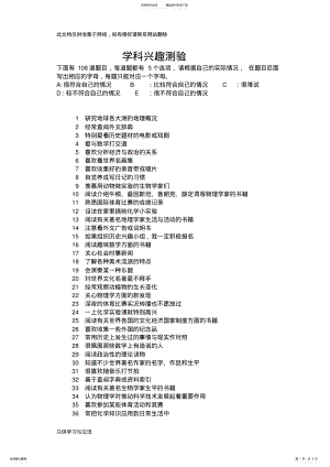 2022年学科兴趣测验教学总结 .pdf