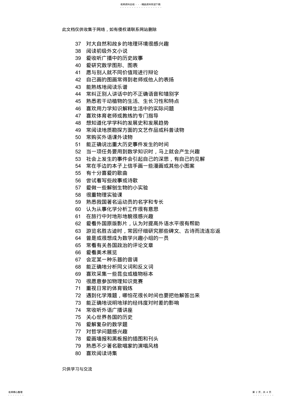 2022年学科兴趣测验教学总结 .pdf_第2页