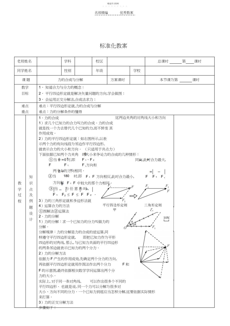 2022年高中物理必修一力的合成与分解-标准化教案教案.docx_第1页