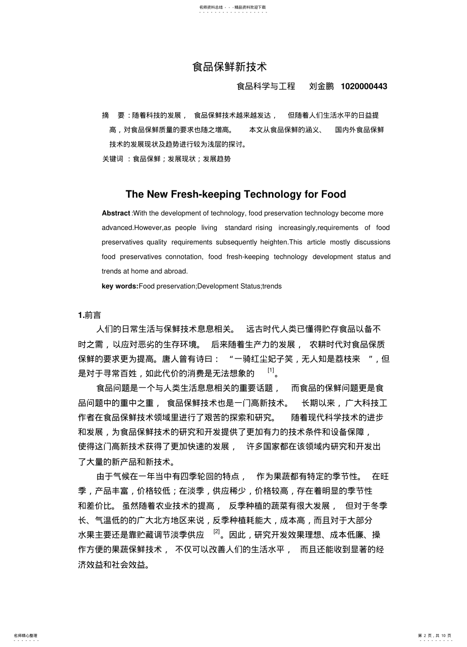 2022年食品保鲜技术 .pdf_第2页