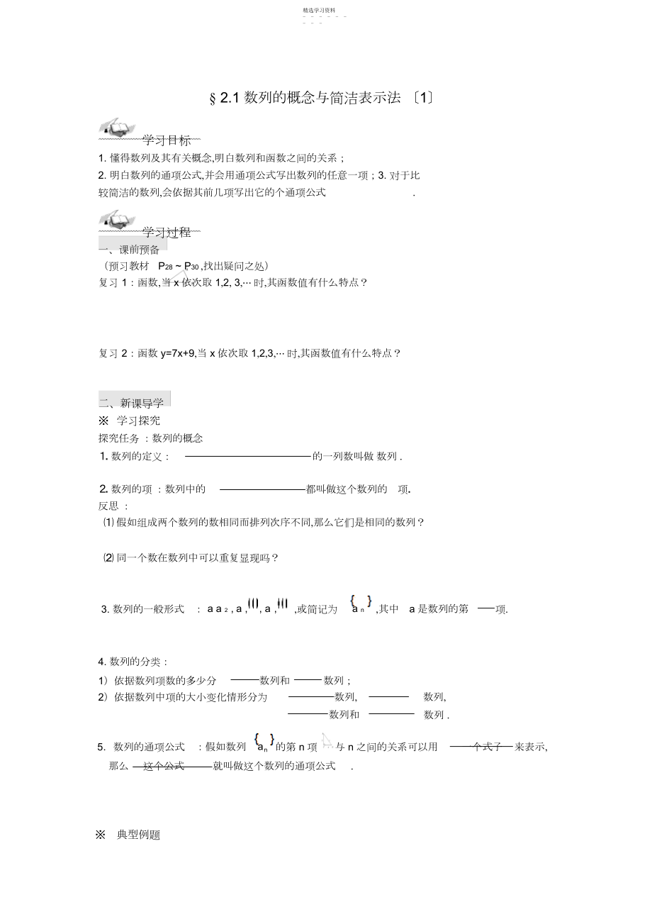 2022年高中数学必修导学案第二章数列.docx_第1页