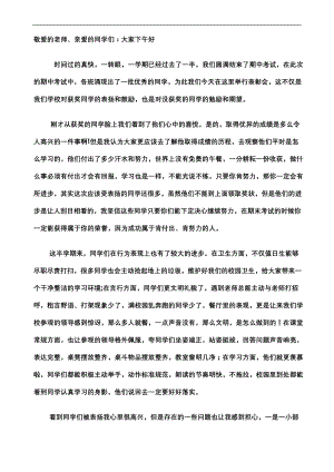 小学部期中表彰会总结校长发言稿.docx