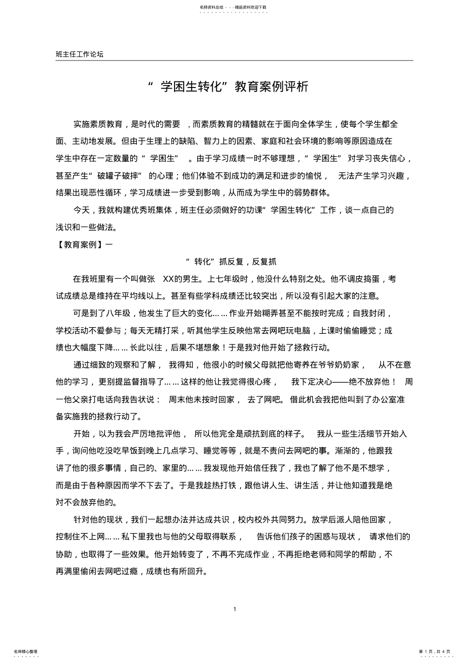 2022年学困生转化,案例 2.pdf_第1页