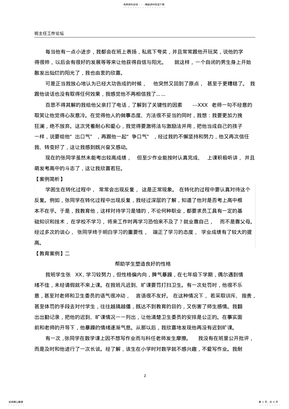 2022年学困生转化,案例 2.pdf_第2页