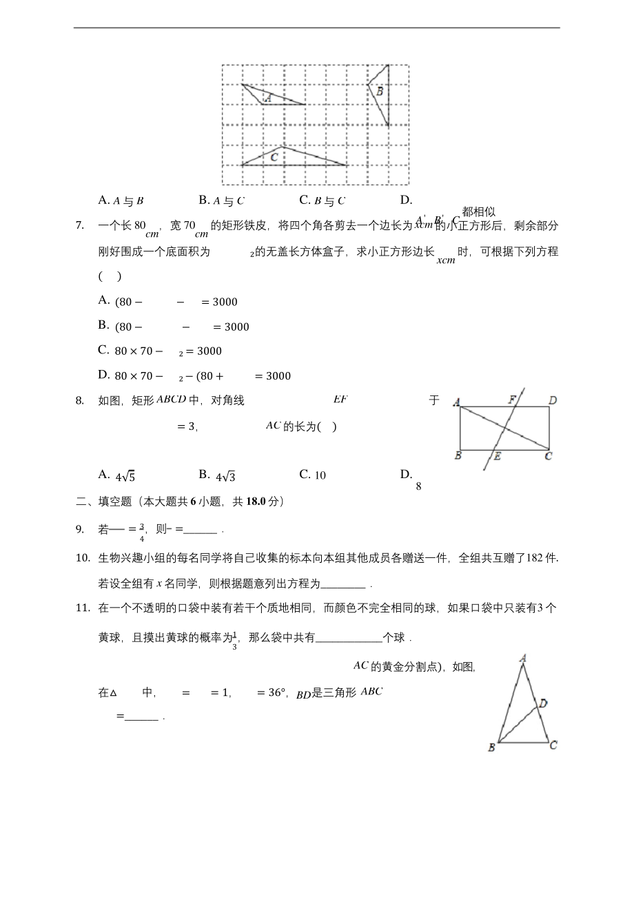 山东省青岛市市南区2019-2020学年九年级上学期期中数学试卷-(含答案解析).docx_第2页