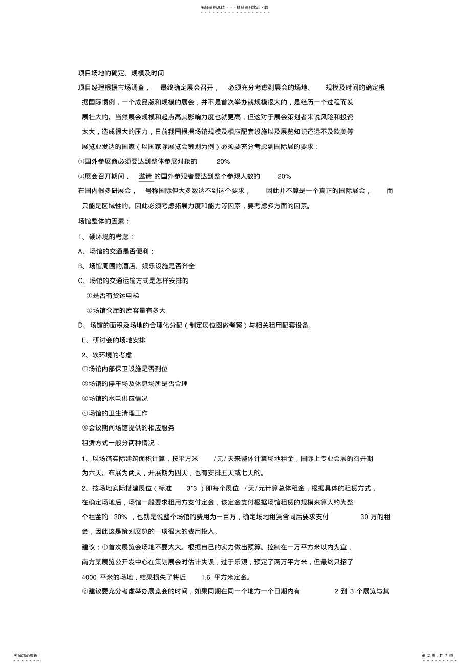 2022年展览会策划方案 .pdf_第2页